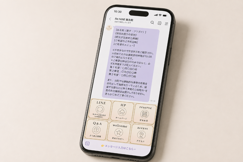 LINE公式アカウントからのお問い合わせ画面