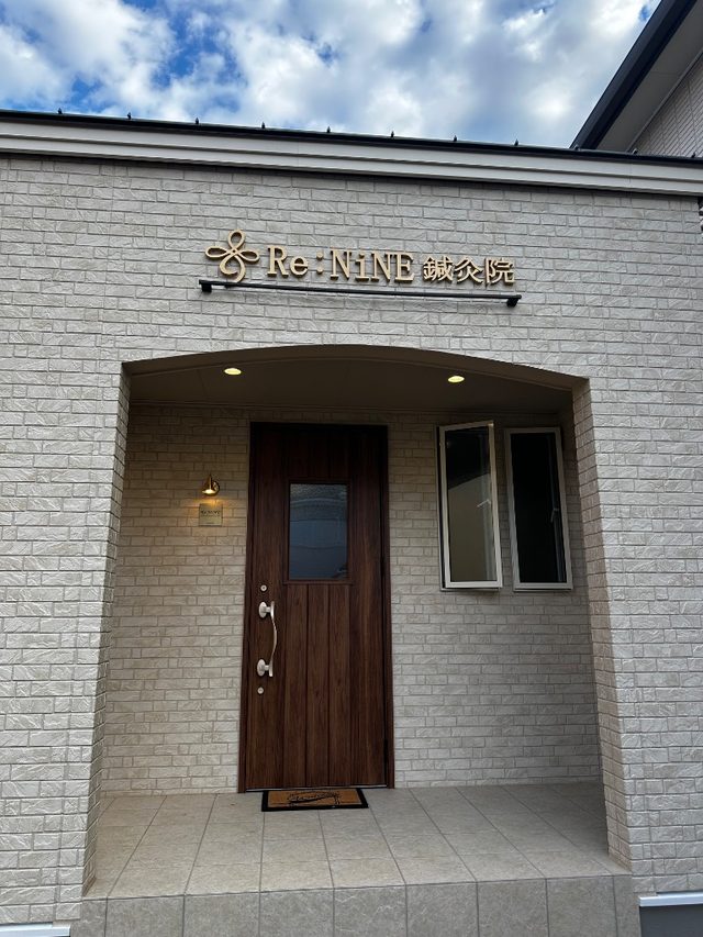 Re:NiNE鍼灸院 外観サイン